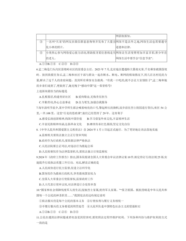2024北京大兴初三二模道德与法治试卷及答案第2页