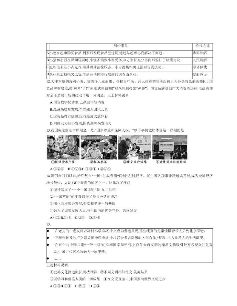 2024北京大兴初三二模道德与法治试卷及答案第3页