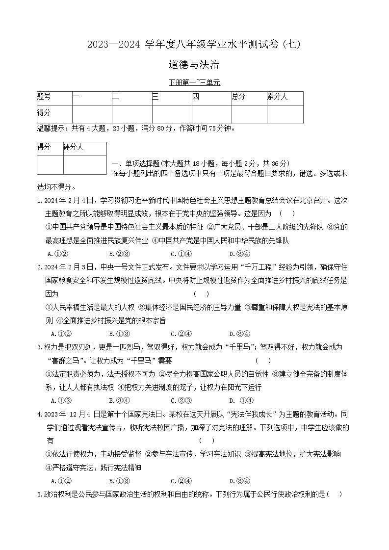 01，江西省九江市柴桑区九江五校2023-2024学年八年级下学期5月月考道德与法治试题第1页