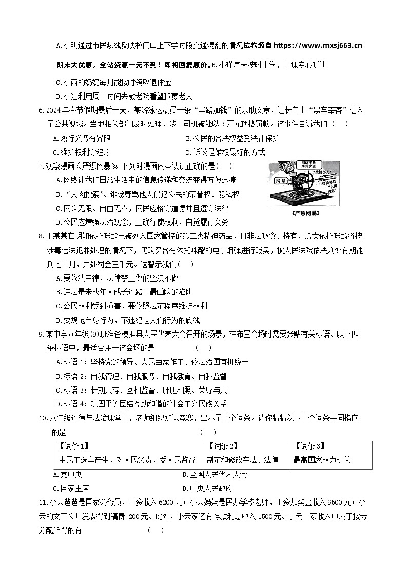 01，江西省九江市柴桑区九江五校2023-2024学年八年级下学期5月月考道德与法治试题第2页