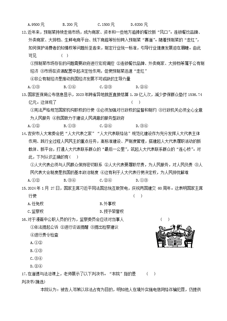 01，江西省九江市柴桑区九江五校2023-2024学年八年级下学期5月月考道德与法治试题第3页