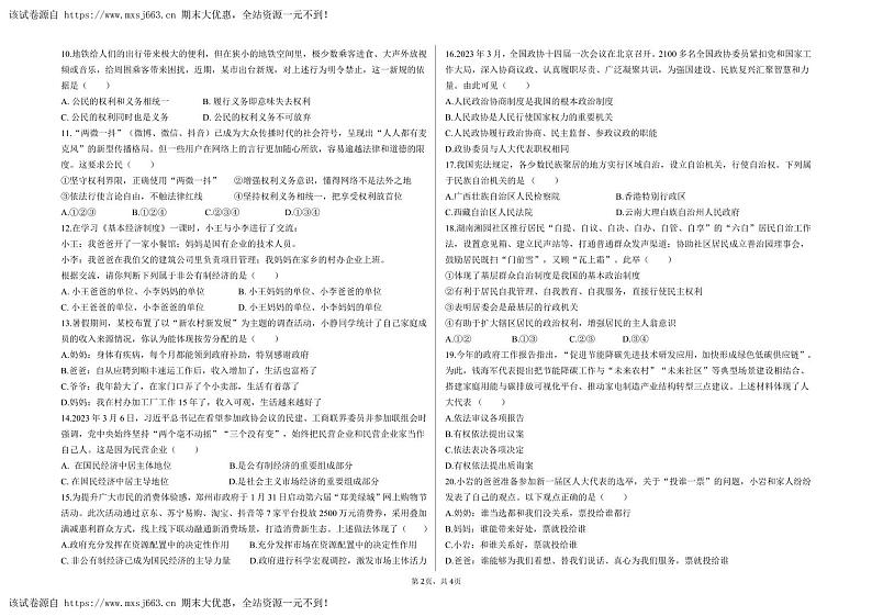 04，河南省鹤壁市辅仁中学2023-2024学年八年级下学期5月月考道德与法治试题第2页
