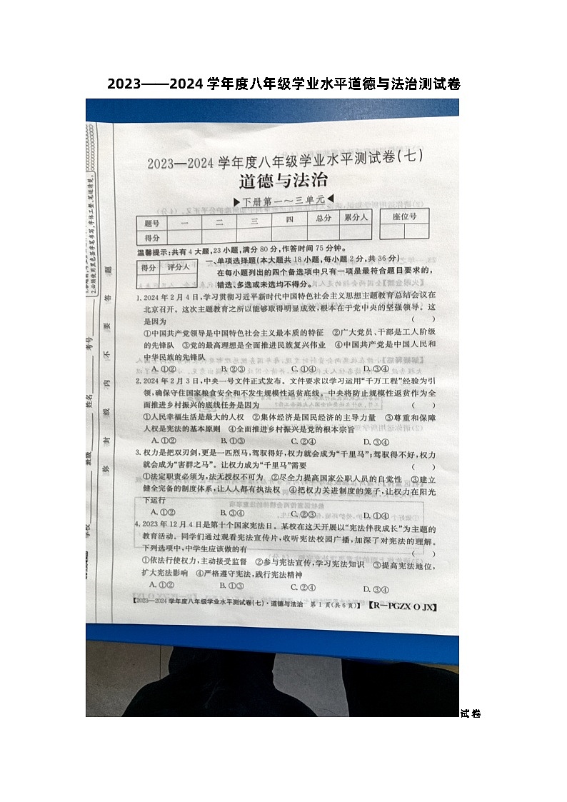 03，江西省九江市柴桑区九江五校2023-2024学年八年级下学期5月月考道德与法治试题第1页