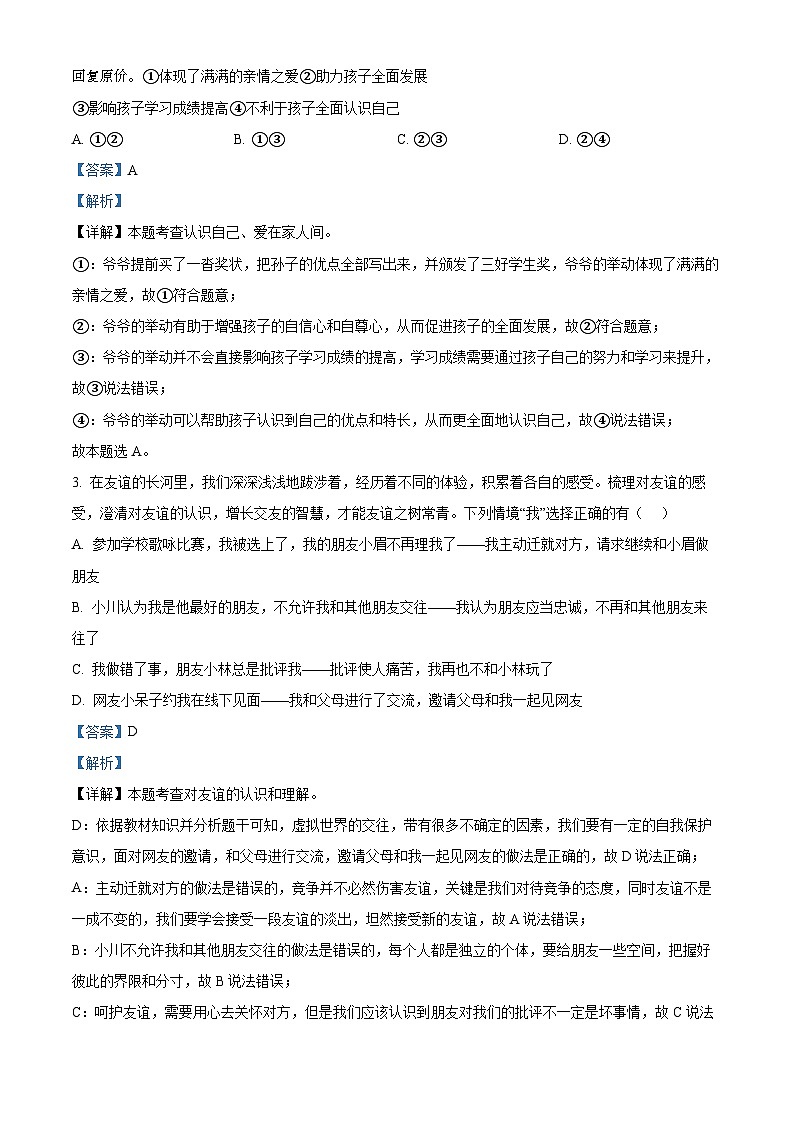06，2024年河南省洛阳市中考二模道德与法治试题02