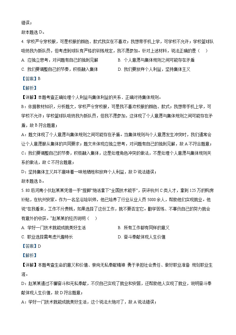 06，2024年河南省洛阳市中考二模道德与法治试题03