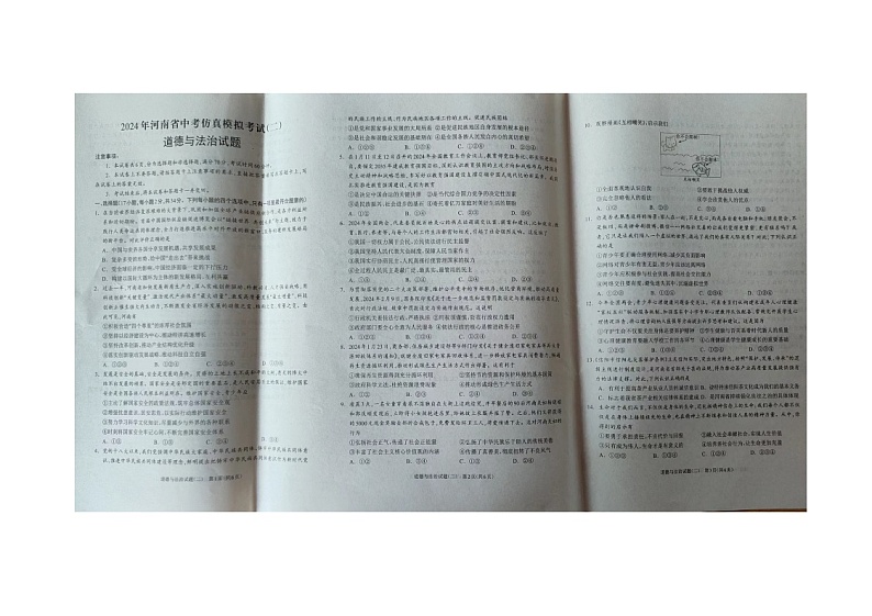 09，2024年河南省周口市项城市中考二模道德与法治试题第1页
