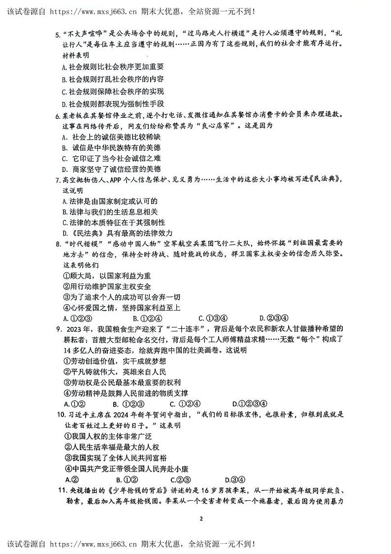 12，2024年江苏省无锡市锡山区中考二模道德与法治试题第2页