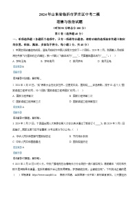 12，2024年山东省临沂市罗庄区中考二模道德与法治试题