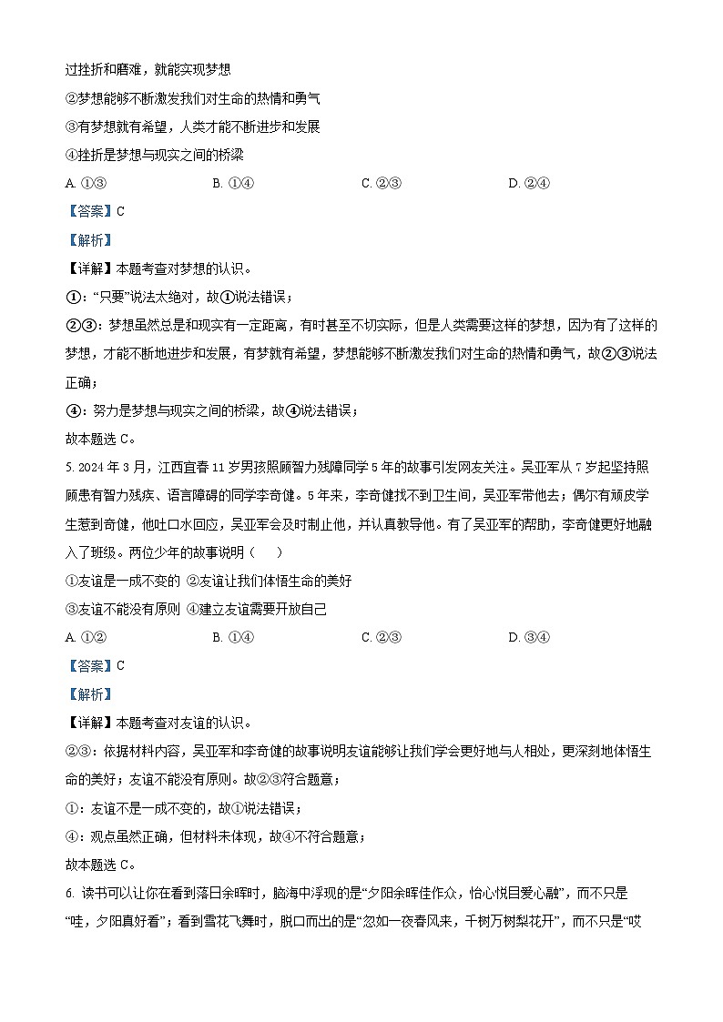 12，2024年山东省临沂市罗庄区中考二模道德与法治试题02