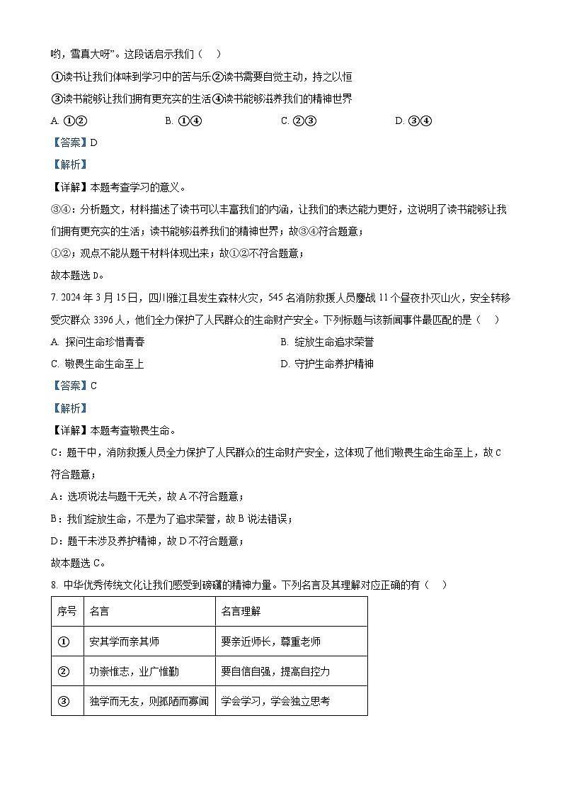 12，2024年山东省临沂市罗庄区中考二模道德与法治试题03