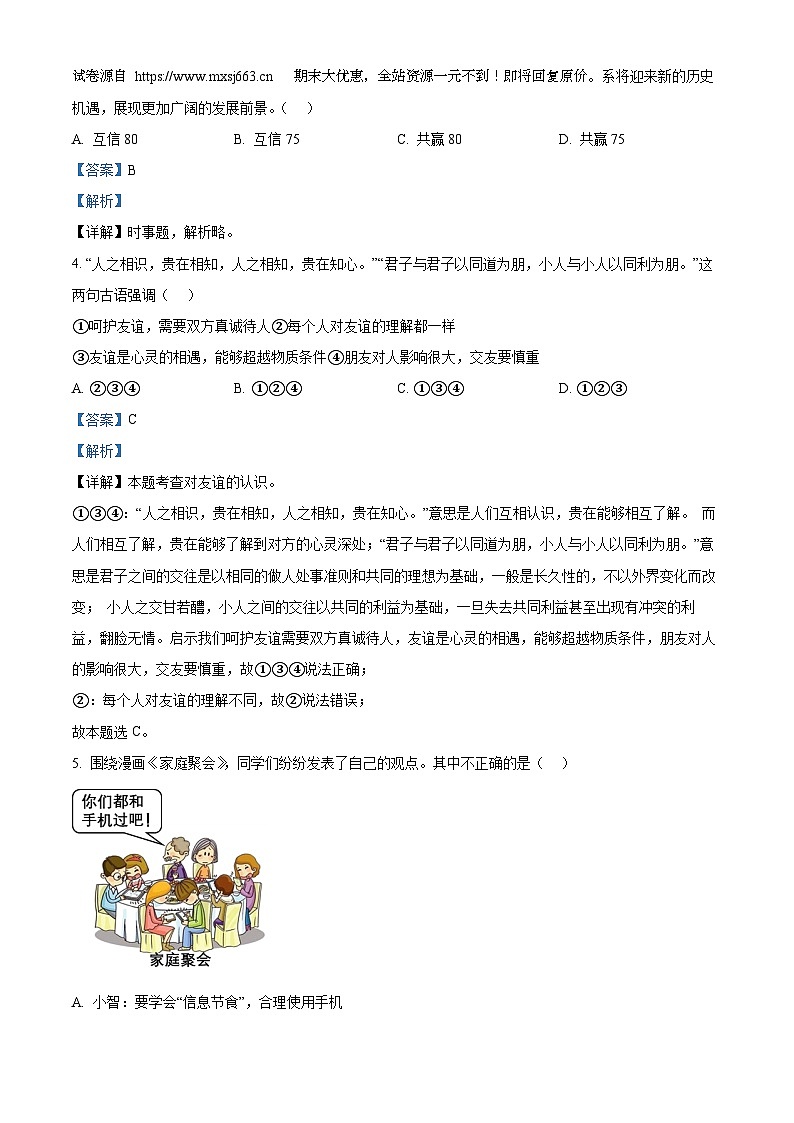 13，2024年陕西省榆林市绥德县中考三模道德与法治试题第2页