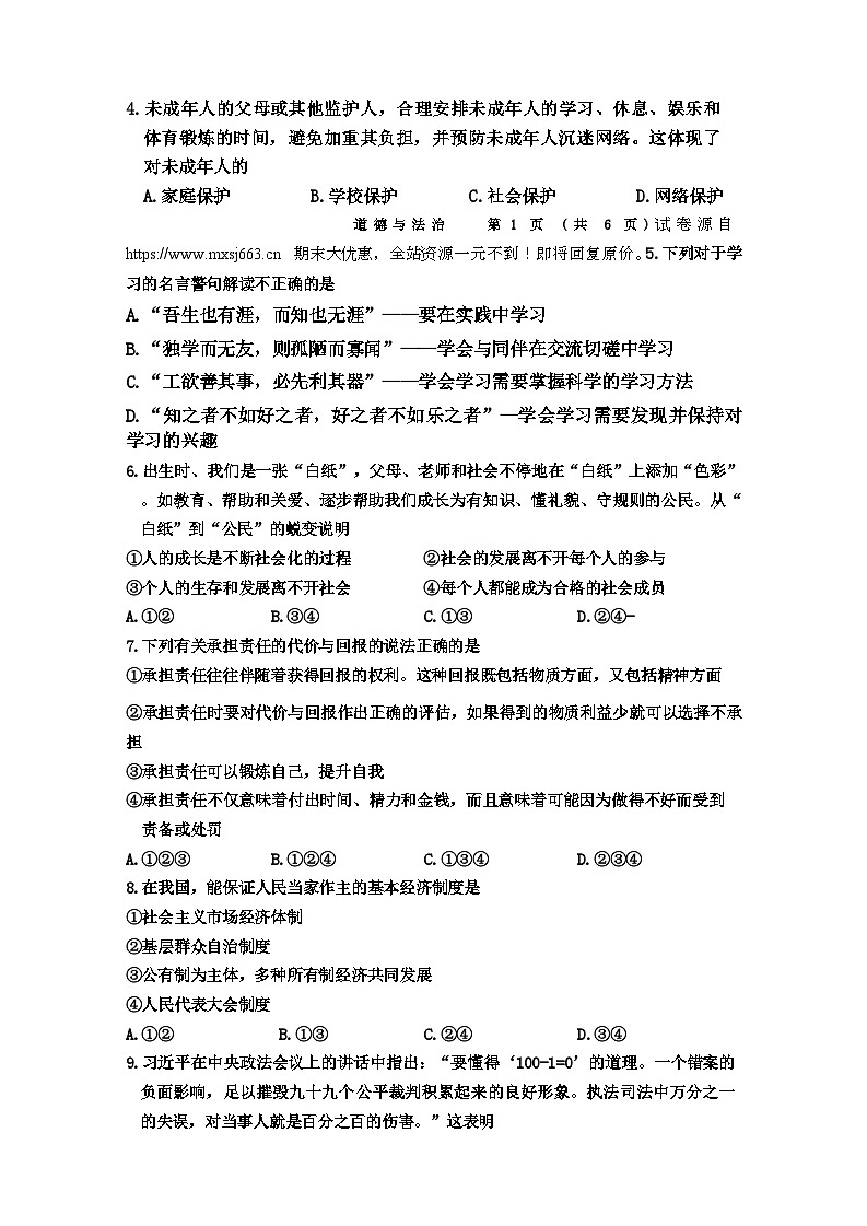 15，2024年内蒙古自治区赤峰市翁牛特旗中考二模道德与法治试题02