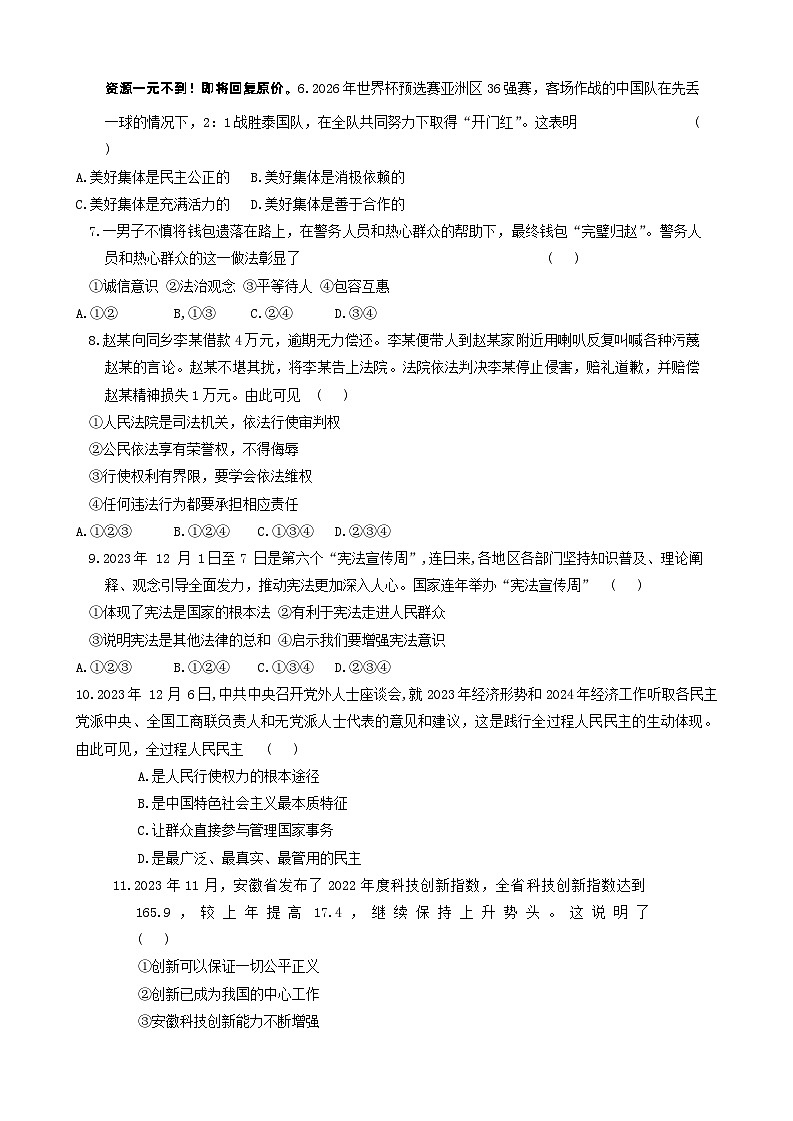 16，2024年安徽省霍山县多校中考二模道德与法治试题02