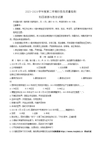 19，2024年山东省淄博市临淄区中考二模道德与法治试卷