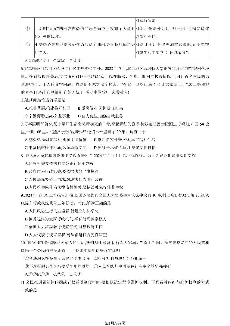 2024北京大兴初三二模道德与法治试题及答案02