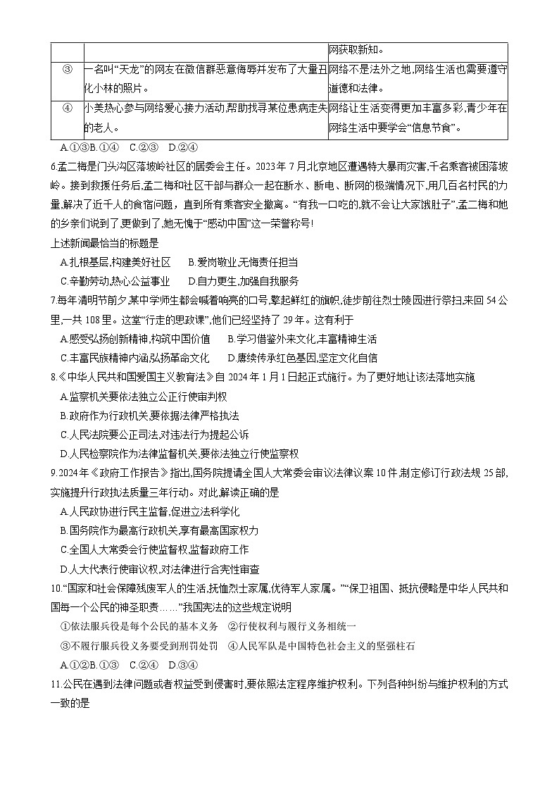 2024年北京市大兴区中考二模道德与法治试卷第2页