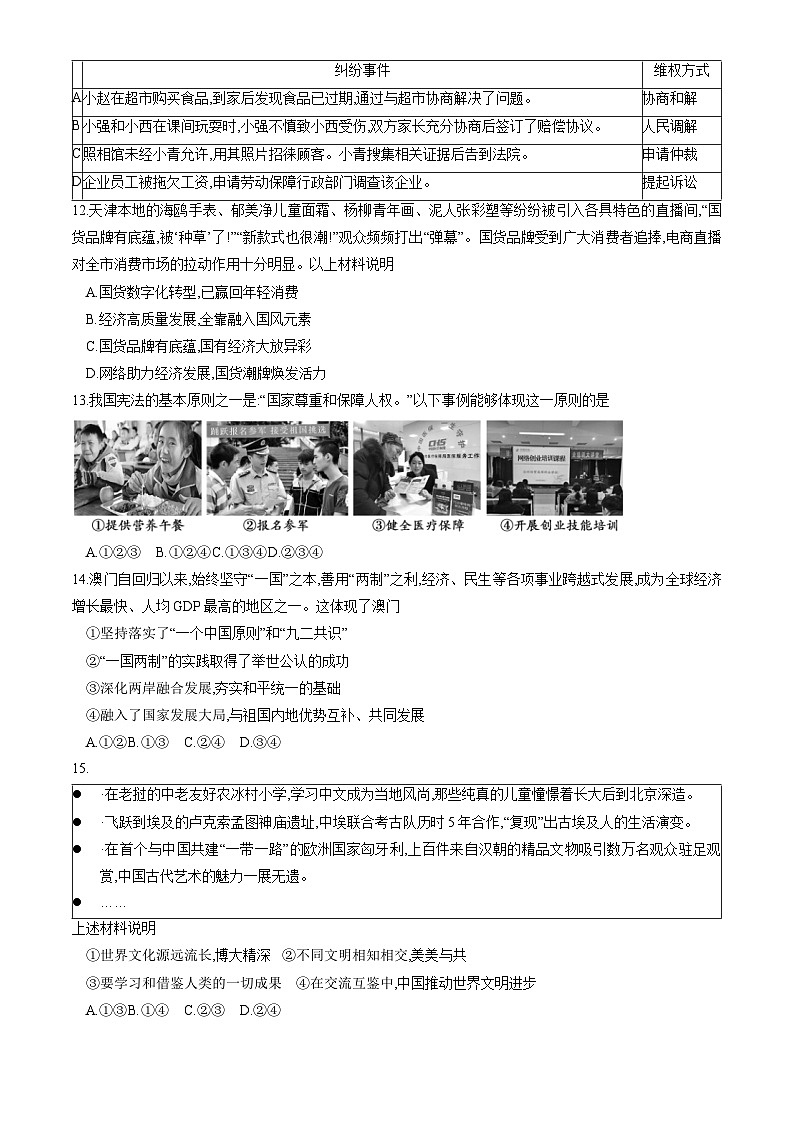 2024年北京市大兴区中考二模道德与法治试卷第3页