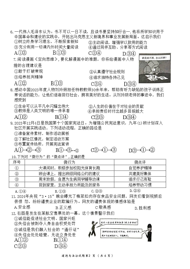 2024年福建省厦门市中考三模道德与法治试题第2页