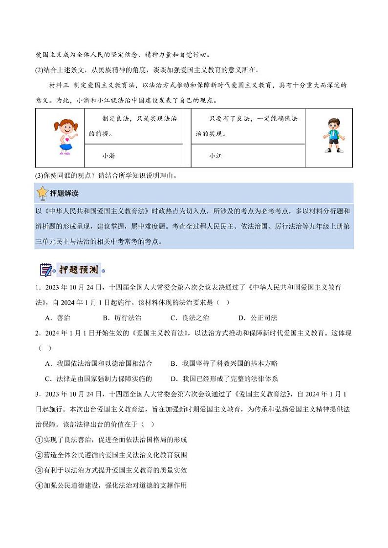 2024年中考终极押题猜想-道德与法治（全国通用）（原卷版）第2页