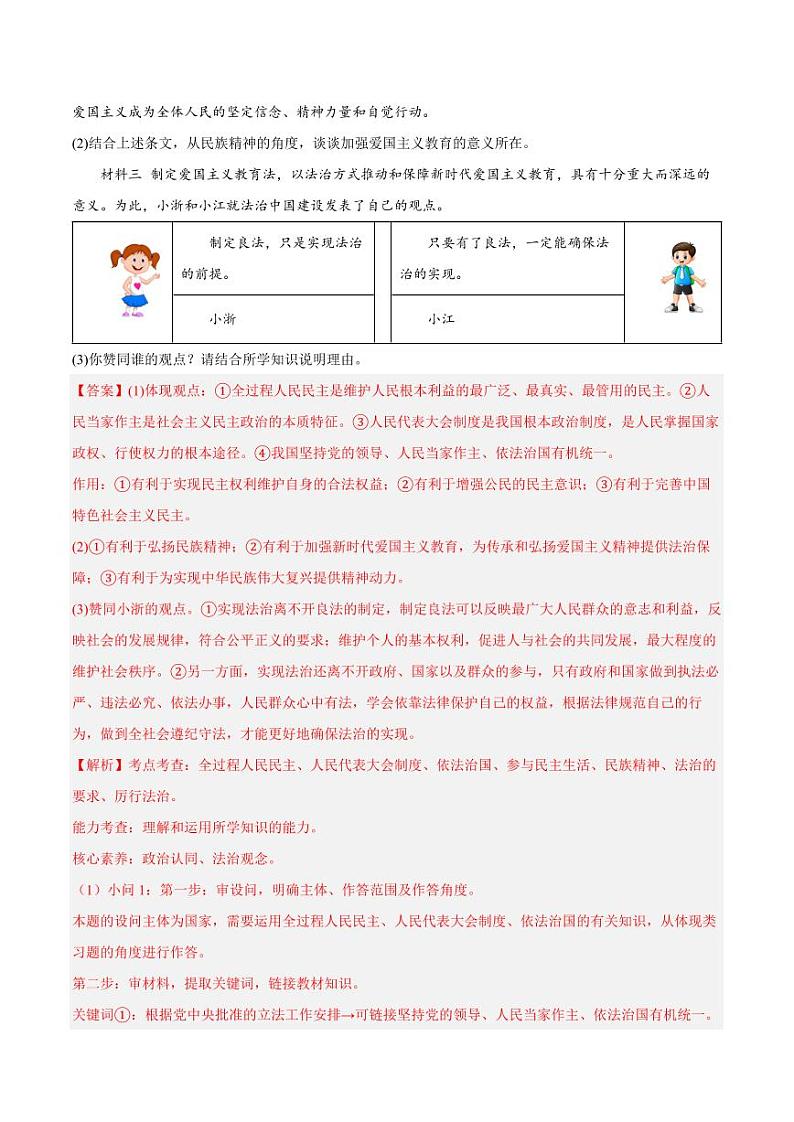 2024年中考终极押题猜想-道德与法治（全国通用）（解析版）第2页