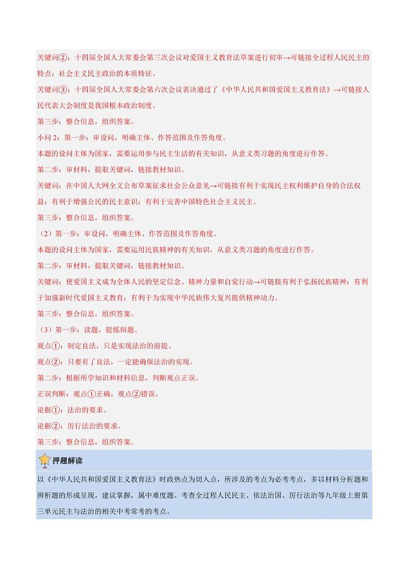 2024年中考终极押题猜想-道德与法治（全国通用）（解析版）第3页