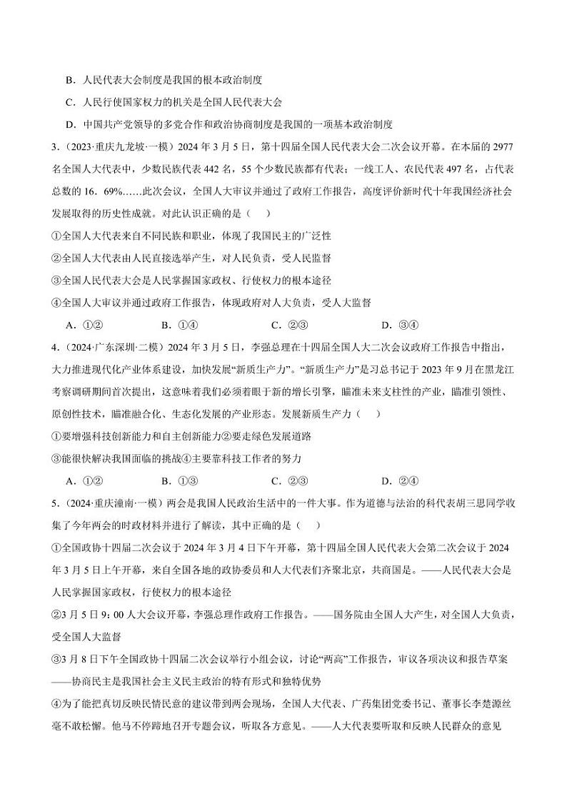 2024年中考终极押题猜想-道德与法治（安徽专用）（原卷版）第3页