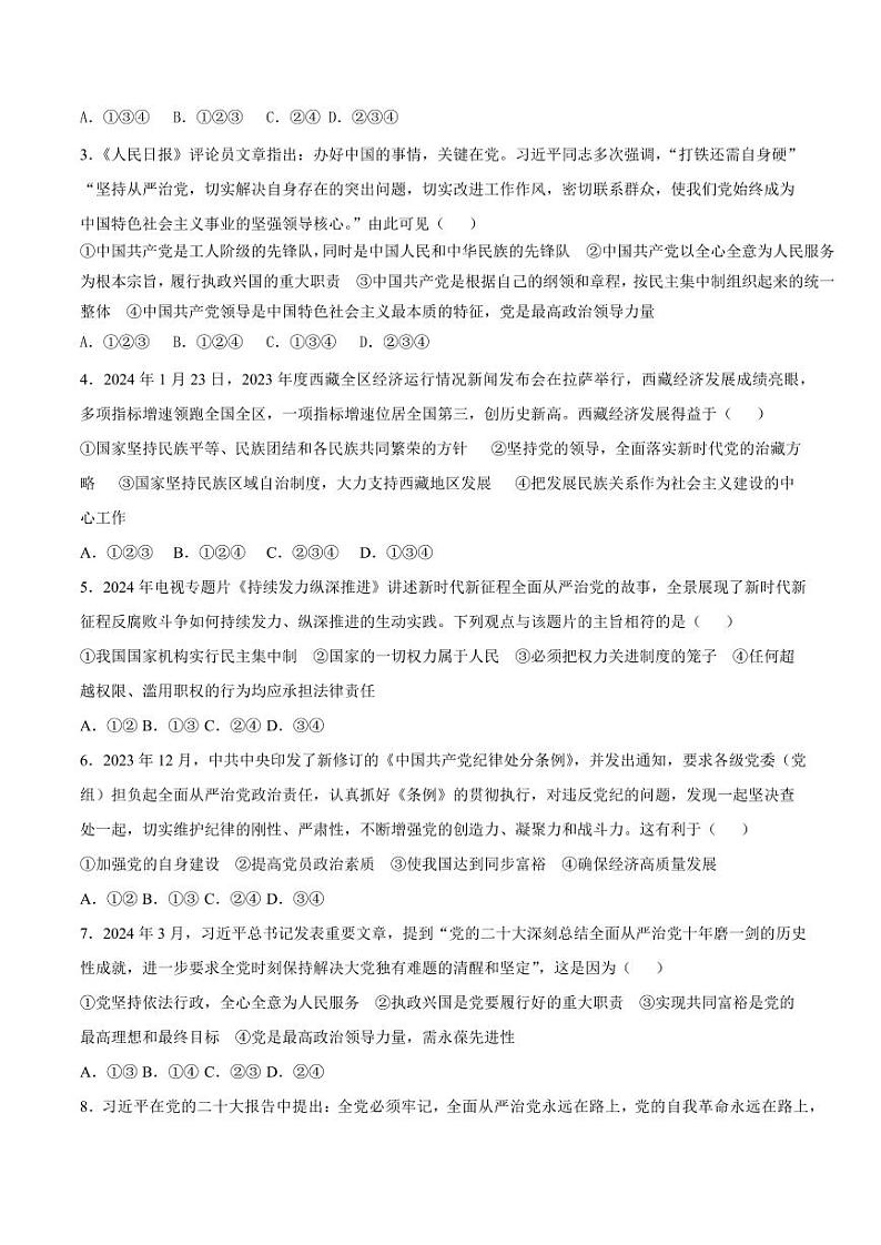 2024年中考终极押题猜想-道德与法治（山东济南专用）（原卷版）第3页