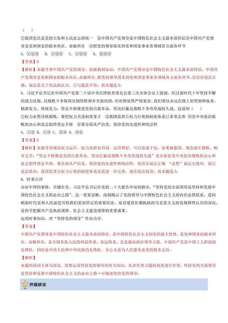 2024年中考终极押题猜想-道德与法治（山东济南专用）（解析版）第2页