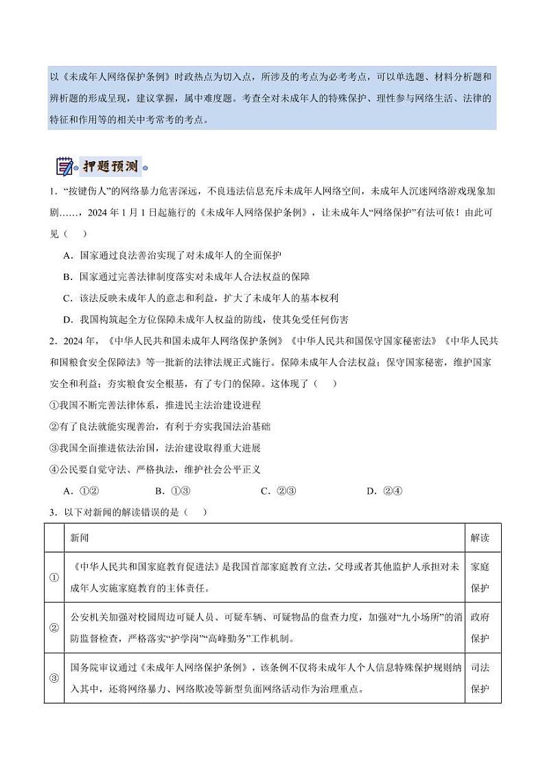 2024年中考终极押题猜想-道德与法治（江苏专用）（原卷版+解析版）02