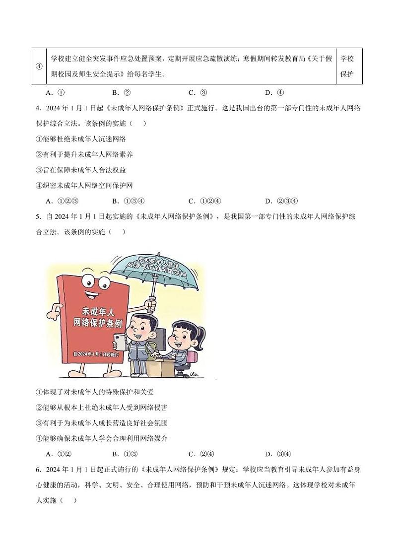 2024年中考终极押题猜想-道德与法治（江苏专用）（原卷版+解析版）03