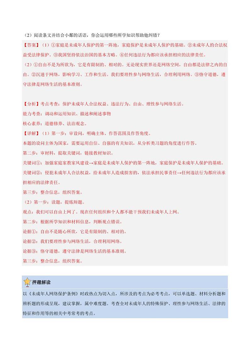 2024年中考终极押题猜想-道德与法治（江苏专用）（原卷版+解析版）02