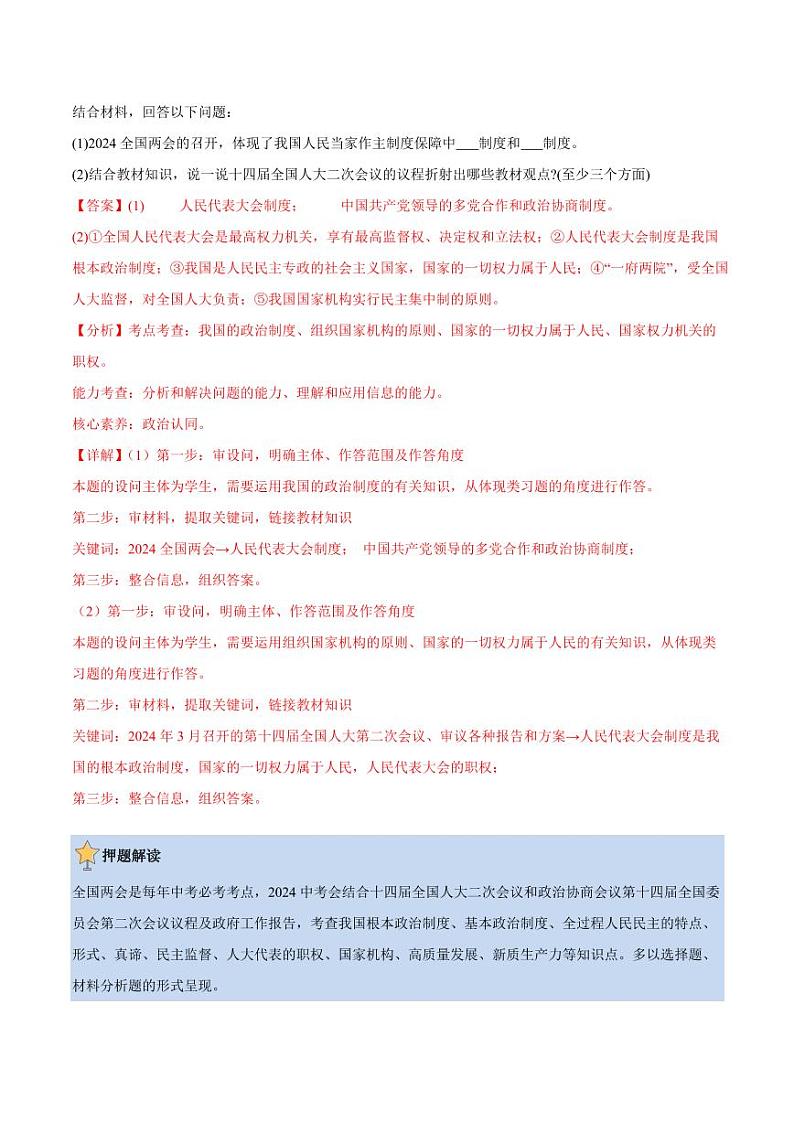 2024年中考终极押题猜想-道德与法治（辽宁专用）（解析版）第2页