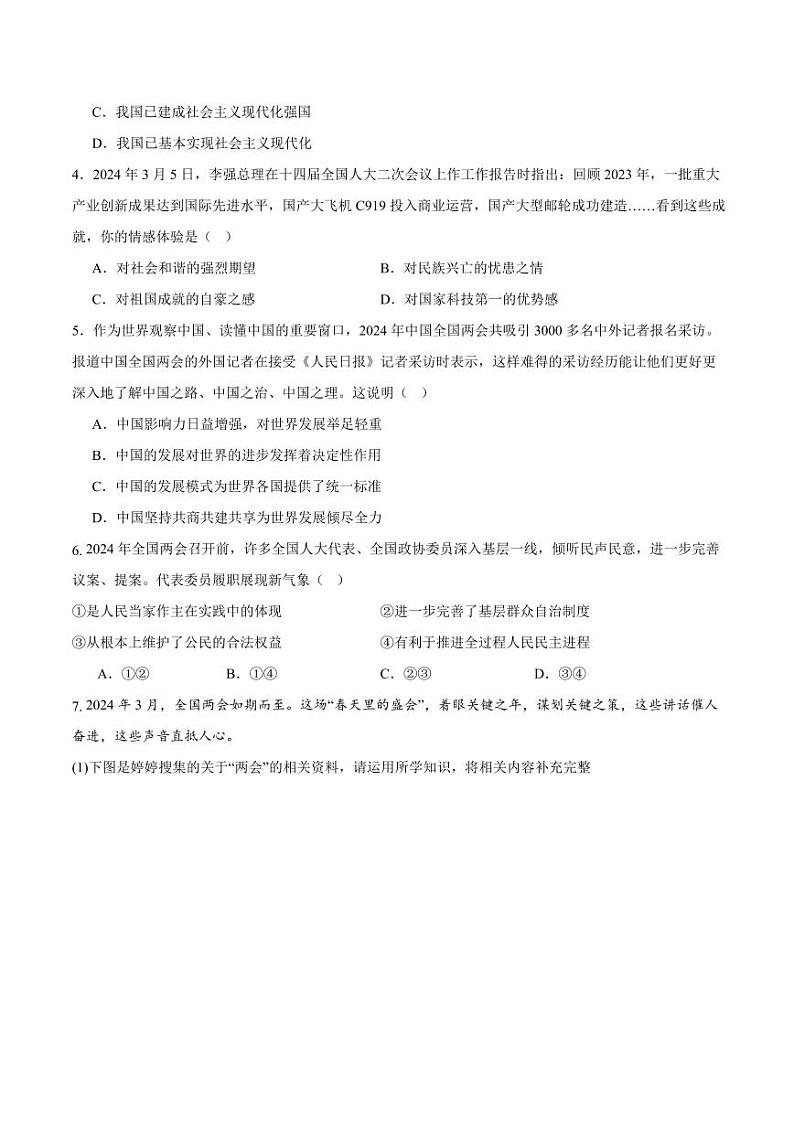 2024年中考终极押题猜想-道德与法治（辽宁专用）（原卷版）第3页
