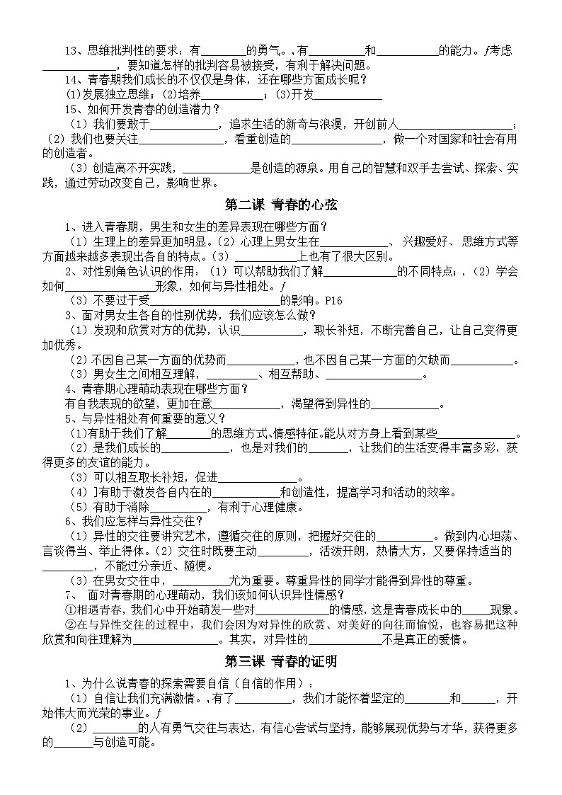 初中道德与法治七年级下册知识点填空练习（分单元课时编排，附参考答案）02
