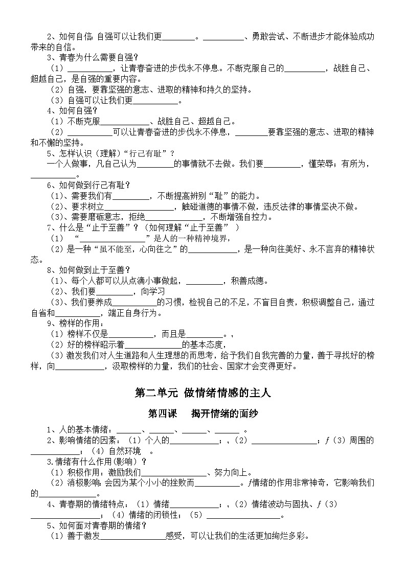 初中道德与法治七年级下册知识点填空练习（分单元课时编排，附参考答案）03
