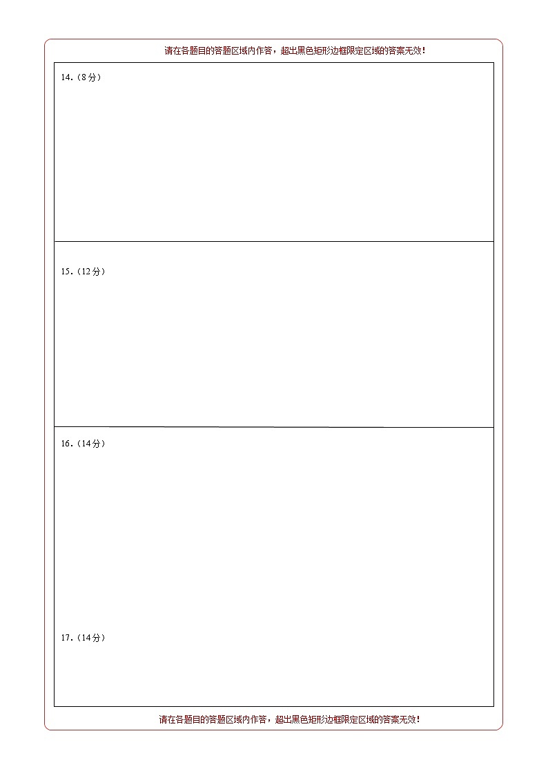 2023年中考考前押题卷：道德与法治（安徽卷）（答题卡）第2页