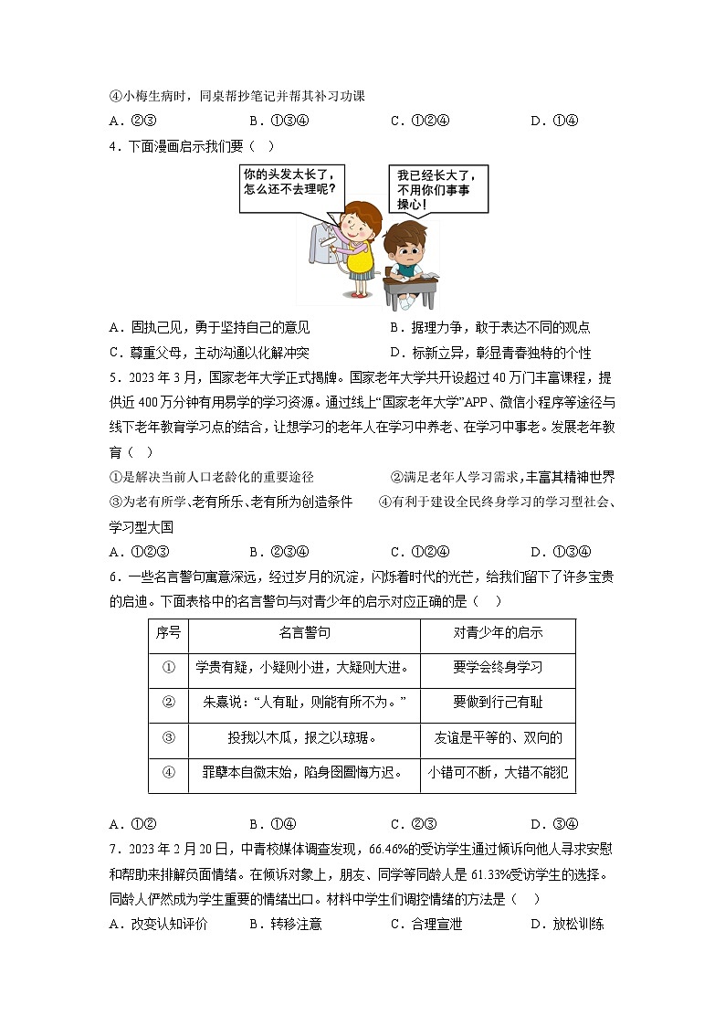 2023年中考考前押题卷：道德与法治（安徽卷）（考试版）A4第2页