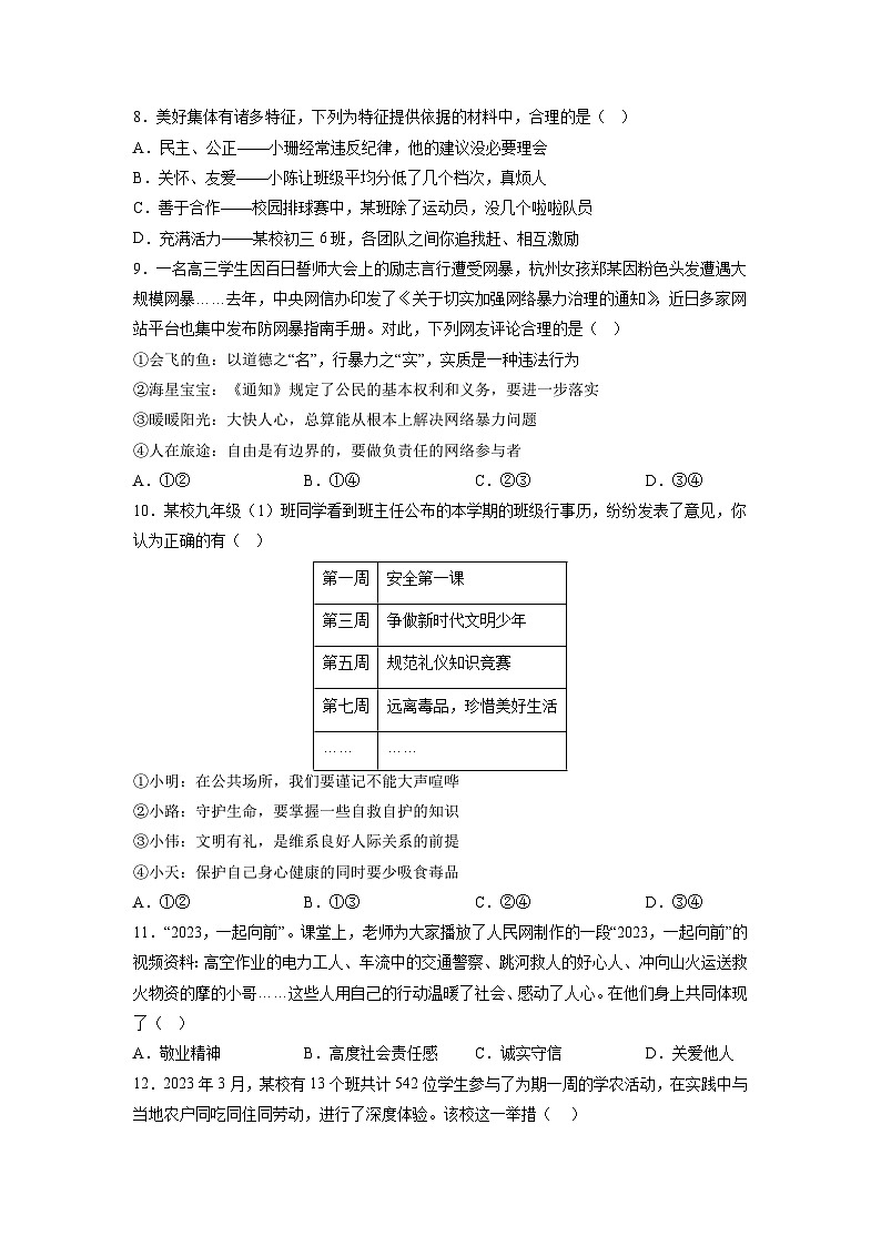 2023年中考考前押题卷：道德与法治（安徽卷）（考试版）A4第3页
