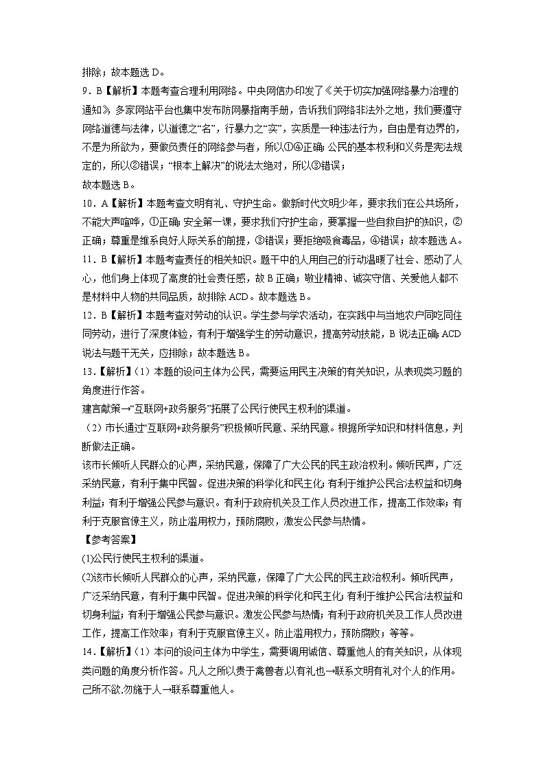 2023年中考考前押题卷：道德与法治（安徽卷）（全解全析）02