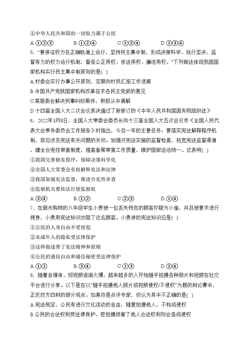 安徽省安庆市怀宁县2023-2024学年七年级下学期期中考试道德与法治试卷(含答案)第2页