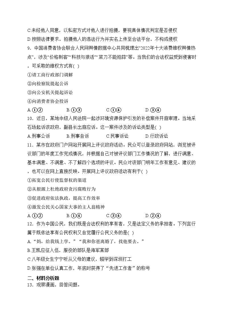 安徽省安庆市怀宁县2023-2024学年七年级下学期期中考试道德与法治试卷(含答案)第3页