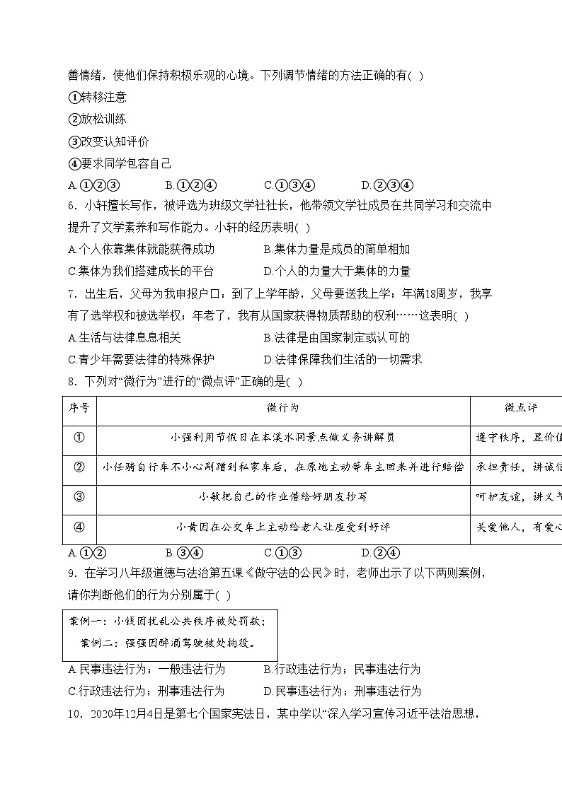 辽宁省本溪市2024年中考二模道德与法治试卷(含答案)02