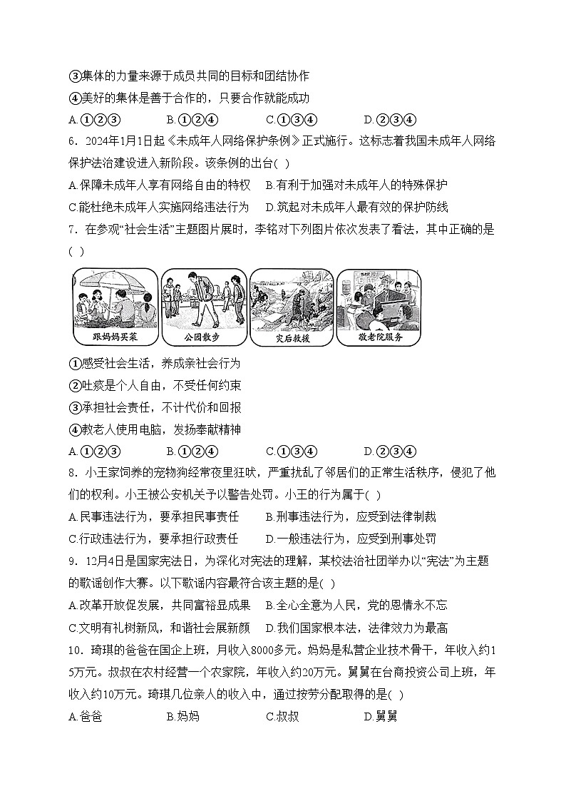 辽宁省营口市2024年中考二模道德与法治试卷(含答案)02