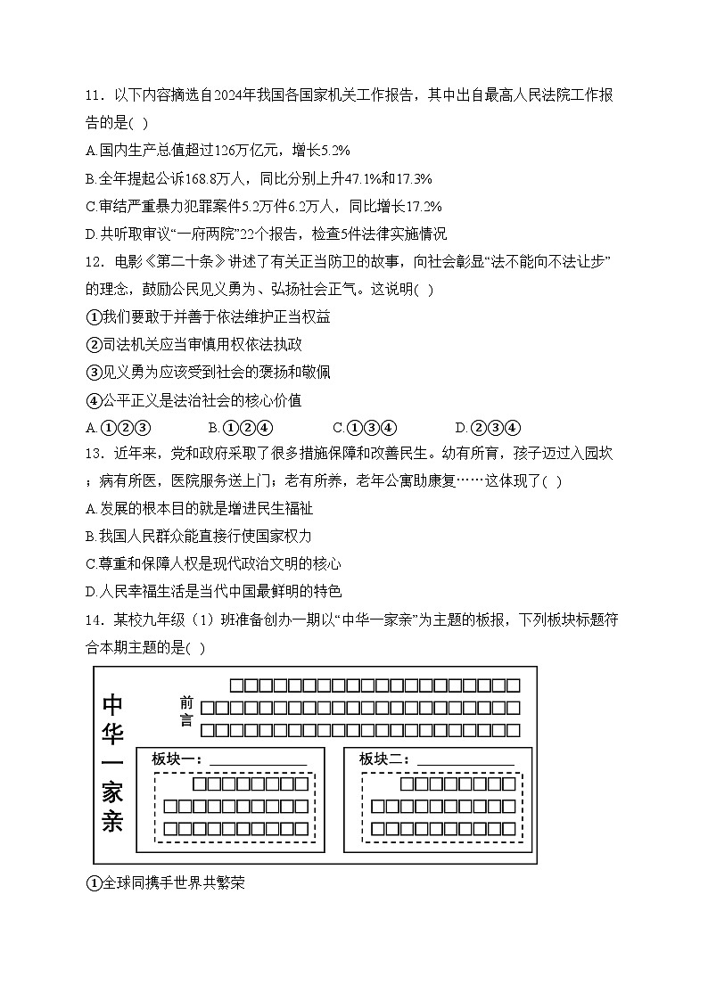 辽宁省营口市2024年中考二模道德与法治试卷(含答案)03