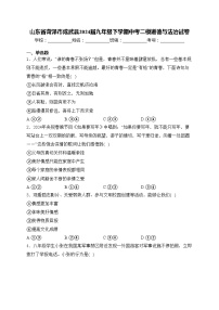 山东省菏泽市成武县2024届九年级下学期中考二模道德与法治试卷(含答案)