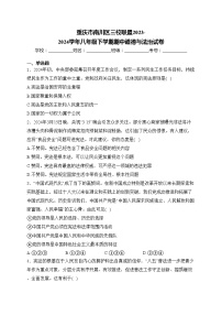 重庆市南川区三校联盟2023-2024学年八年级下学期期中道德与法治试卷(含答案)