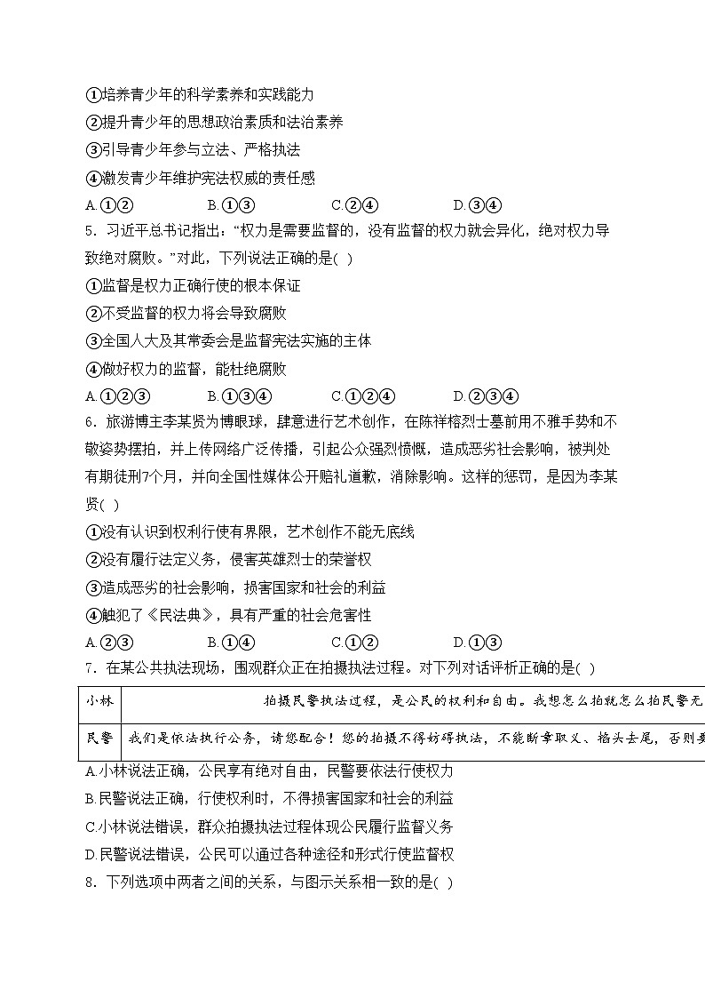 重庆市南川区三校联盟2023-2024学年八年级下学期期中道德与法治试卷(含答案)第2页