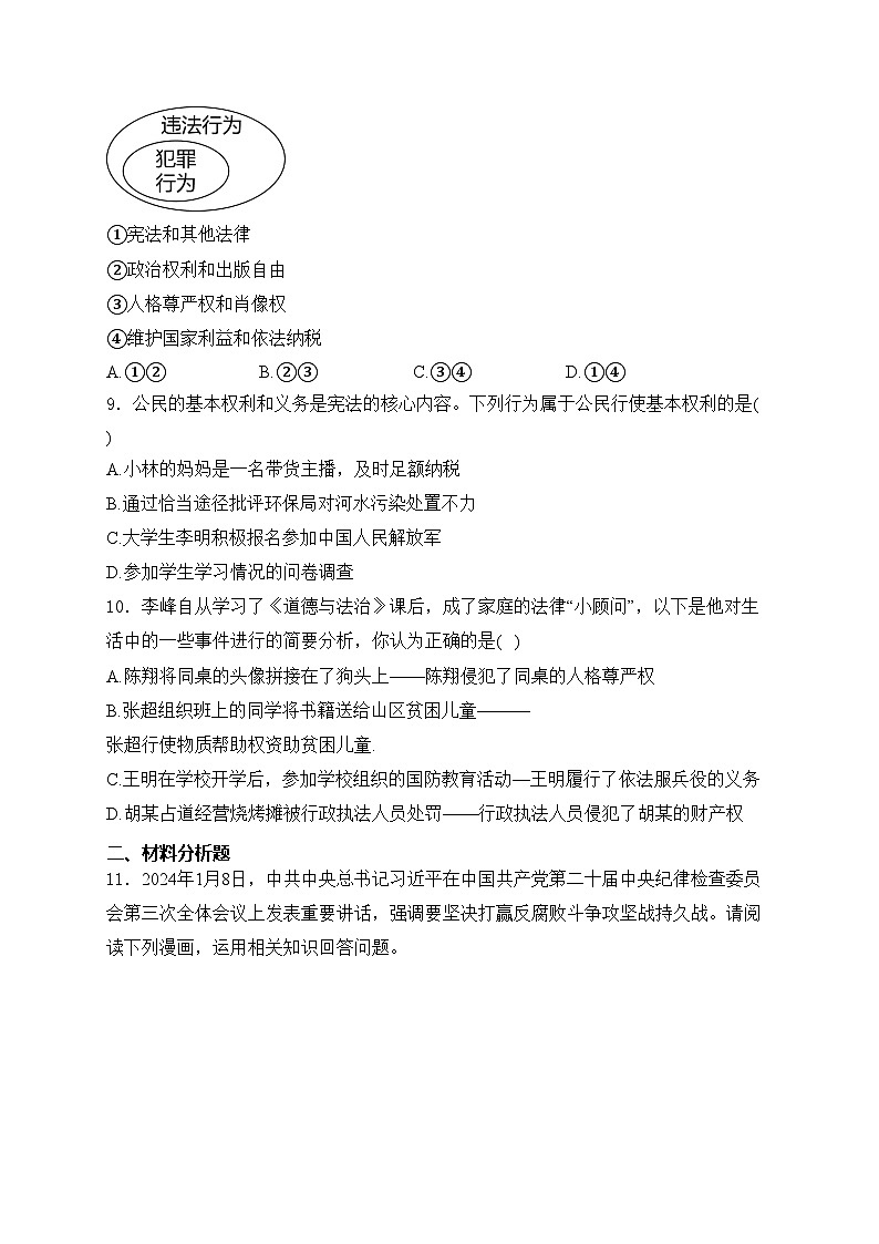 重庆市南川区三校联盟2023-2024学年八年级下学期期中道德与法治试卷(含答案)第3页
