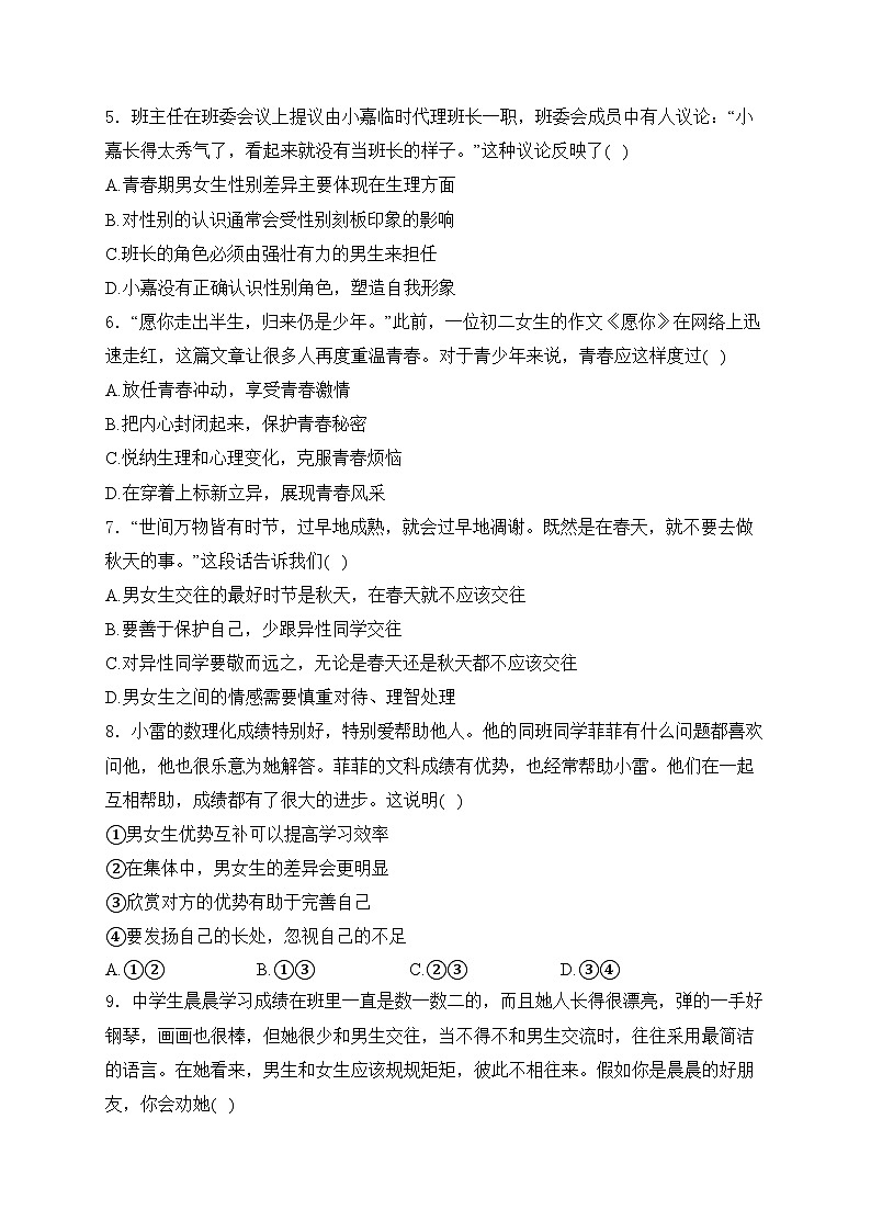 重庆市南川区三校联盟2023-2024学年七年级下学期期中道德与法治试卷(含答案)02