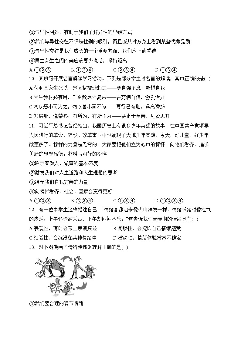 重庆市南川区三校联盟2023-2024学年七年级下学期期中道德与法治试卷(含答案)03